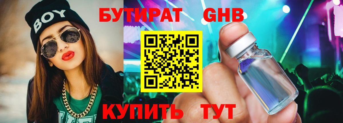 БУТИРАТ 1.4BDO  Бутират  Дедовск  Вход с VPN 