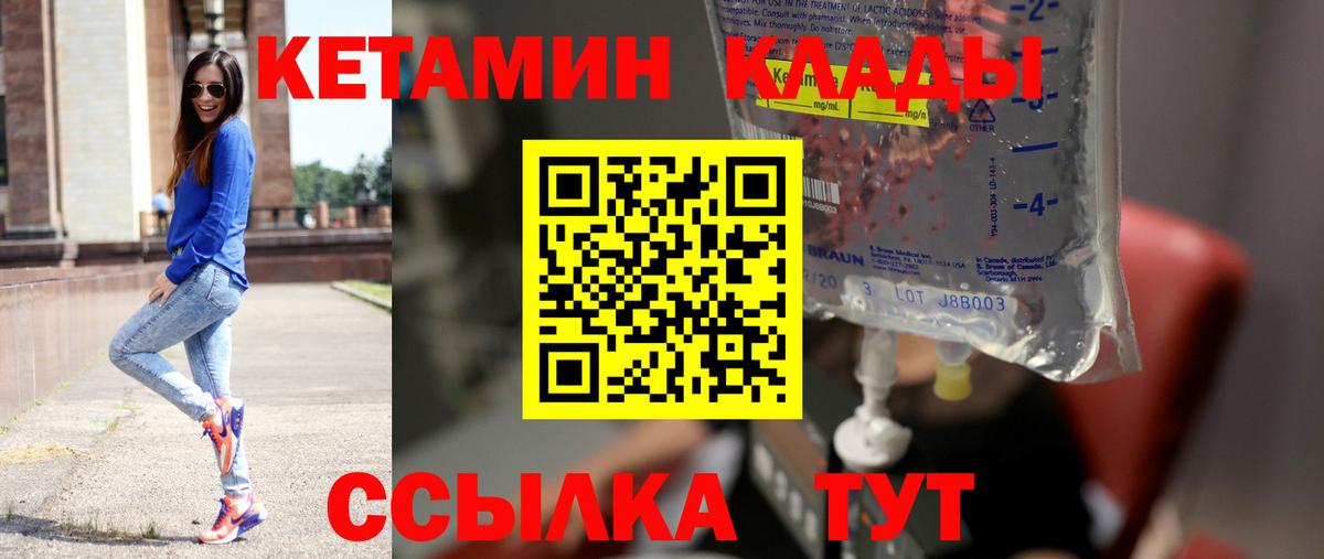 Кетамин VHQ  Вход с VPN  Дедовск 