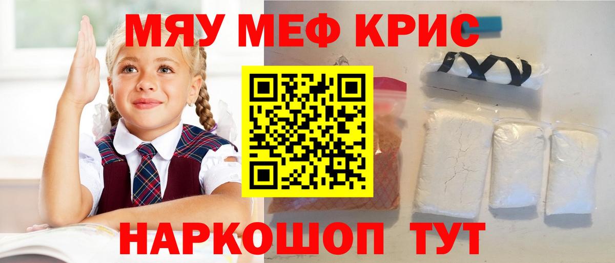 Меф мяу мяу кристаллы Дедовск