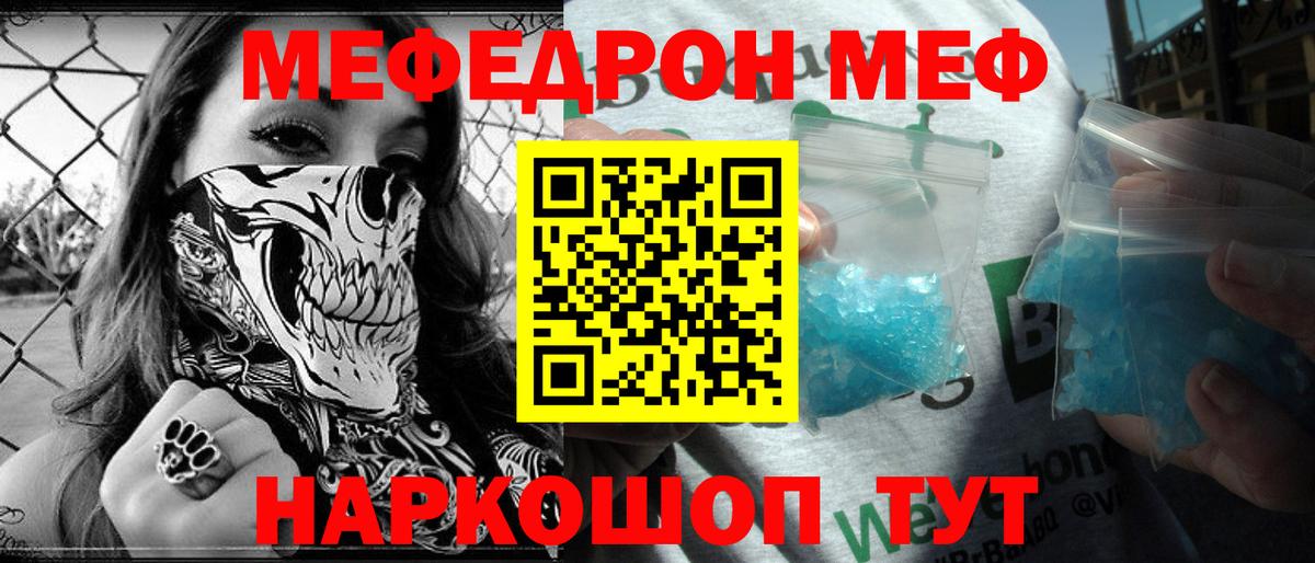 МЕФ  МЕФ 4 MMC  Вход с VPN  МЕФ  Дедовск  Мефедрон кристаллы 