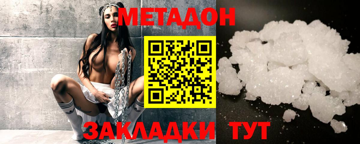 Дедовск  Метадон белоснежный  Вход с VPN 